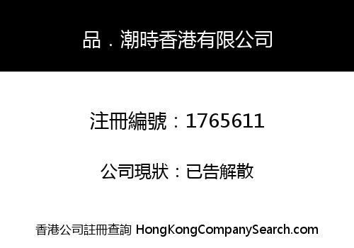 BrandCrazy Hong Kong Limited