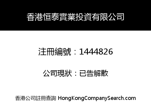HONGKONG HENGTAI INDUSTRIAL INVESTMENT LIMITED