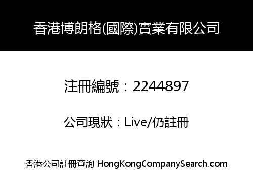 HONGKONG BO LANG GE (INTERNATIONAL) INDUSTRIAL CO., LIMITED