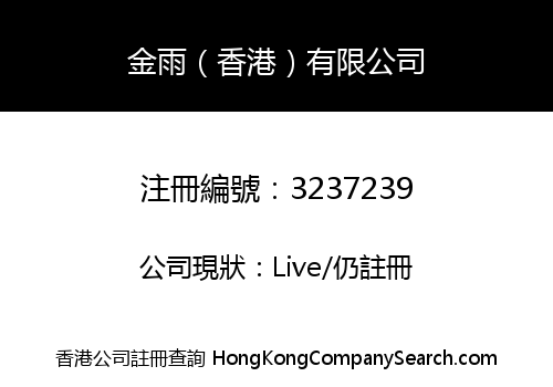 KAM YU HONG KONG LIMITED