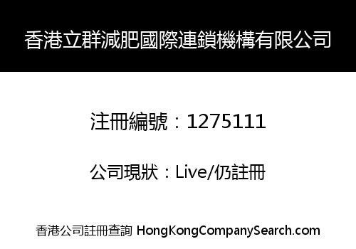 HONGKONG LIQUN SLIMMING INTERNATIONAL CHAINORGANIZATION LIMITED