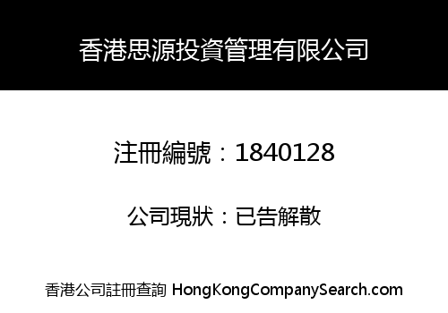 HONGKONG SIYUAN INVESTMENT MANAGEMENT LIMITED