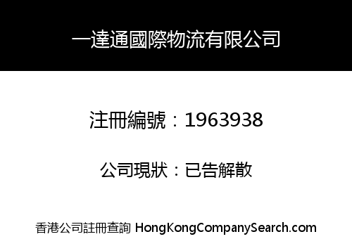 YI DA TONG INTERNATIONAL LOGISTICS LIMITED