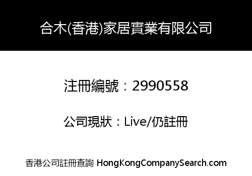 Harmony (HongKong) Home Industrial Limited