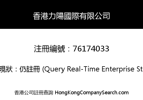 Hong Kong Liyang International Limited