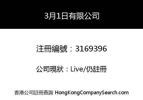 1 Mar Limited