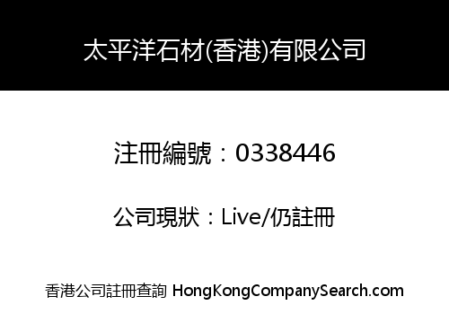 PACIFIC MARBLE & GRANITE (H.K.) LIMITED