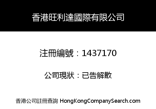 HONG KONG WANG LI DA INTERNATIONAL CO., LIMITED