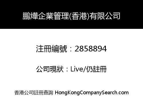 Pengye Enterprise Management (Hong Kong) Limited