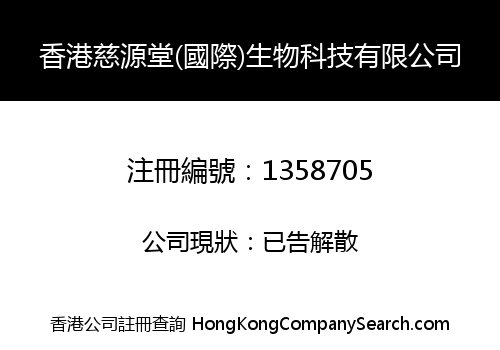 HONG KONG CYT INT'L BIOSCIENCE TECHNOLOGY LIMITED