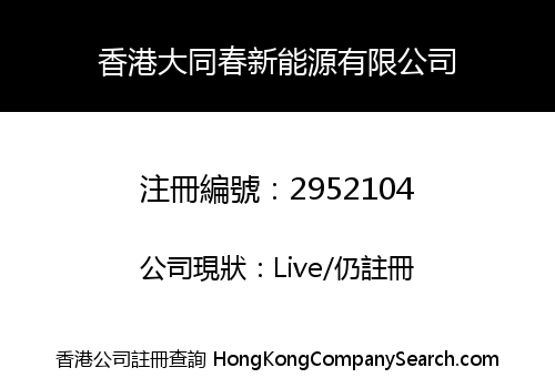 HONG KONG DATONGCHUN NE LIMITED