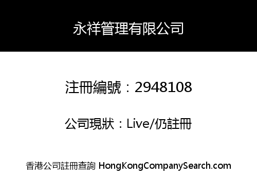WING CHEUNG MANAGEMENT COMPANY LIMITED