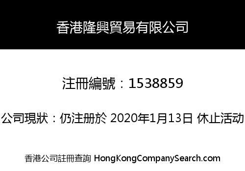 H.K LONGXING TRADING CO., LIMITED