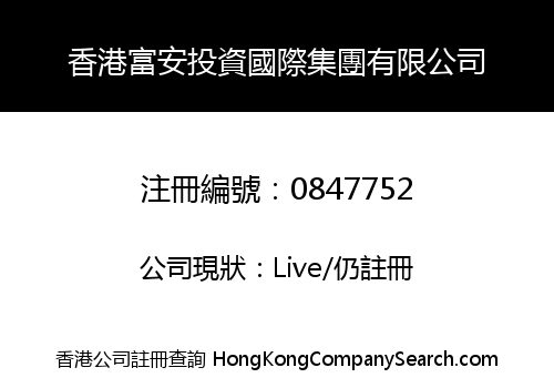 H.K. FUAN INVESTMENT INT'L HOLDINGS LIMITED