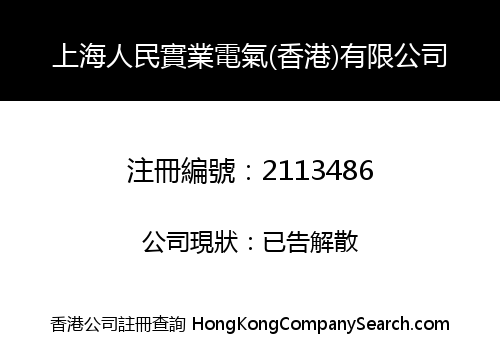 SHANG HAI PEOPLE INDUSTRIAL ELECTRIC (HK) LIMITED
