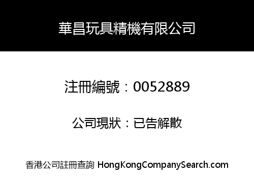 WAH CHEONG TOYS AND PRECISION TOOLS COMPANY LIMITED