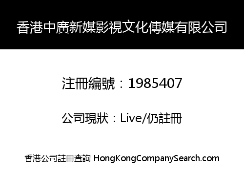 Sino-HK New Media Movie, Television, Culture Broadcasting Co. Limited