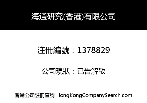 HAI TONG RESEARCH (HK) LIMITED