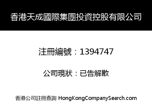 HONGKONG TIAN CHEN INTERNATIONAL GROUP CO., LIMITED