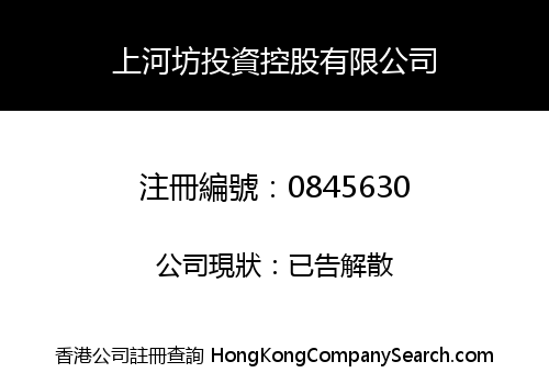 SHANG HE FANG INVESTMENT HOLDINGS LIMITED