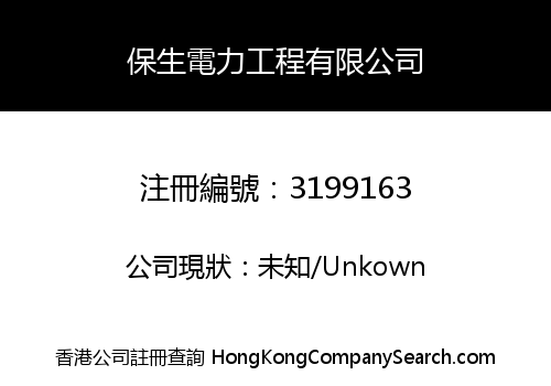 Prosen Power Engineering Company Limited