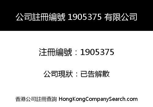 Company Registration Number 1905375 Limited