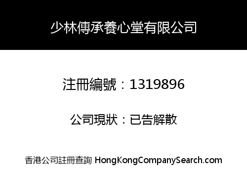 ShaoLin DNA Healthcare Limited