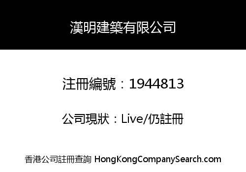 HON MING CONSTRUCTION LIMITED