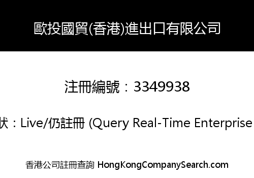 Outou Guomao (Hong Kong) Import and Export Co., Limited