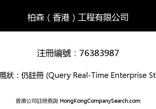 BS (HK) ENGINEERING COMPANY LIMITED