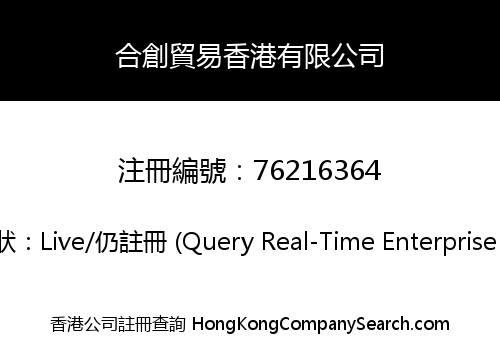 HECHUANG TRADE HONGKONG LIMITED