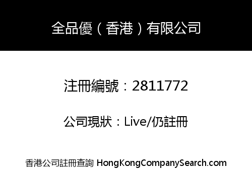Quanpinyou (HK) Co., Limited