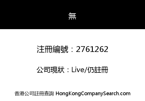 HONG KONG MING RUI INTERNATIONAL TRADING CO., LIMITED