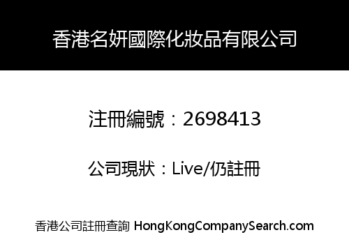HONG KONG MING YAN INTERNATIONAL COSMETICS CO., LIMITED
