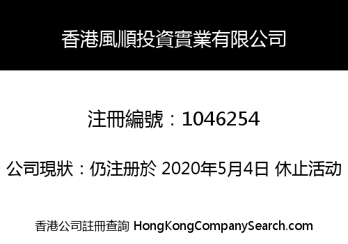 HONG KONG FENG SHUN INVESTMENT INDUSTRIAL LIMITED