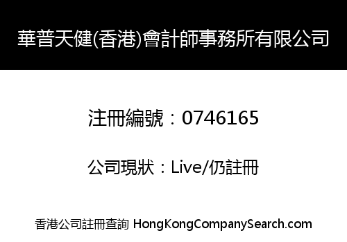 WORLD LINK CPA LIMITED