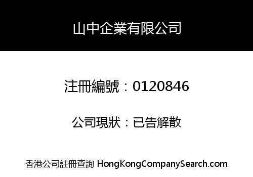 SANJU ENTERPRISES LIMITED