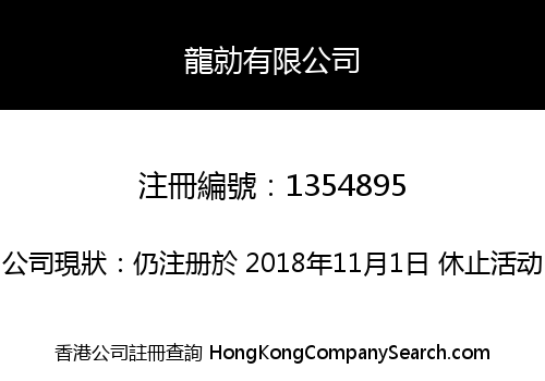 DRAGON FAMILY LIMITED