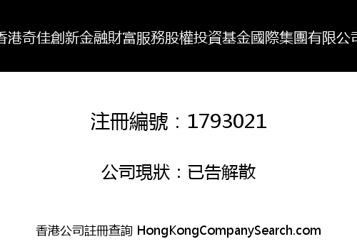 HONGKONG QIJIA FINANCIAL GROUP CO., LIMITED