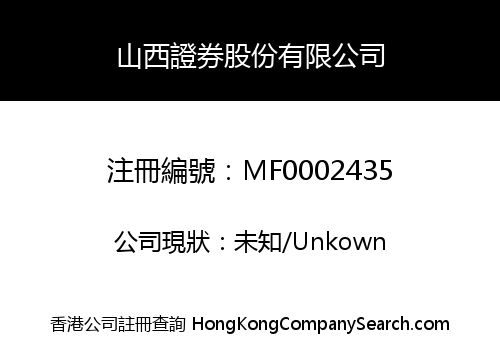 Shanxi Securities Company Limited