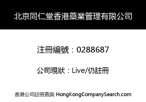 BEIJING TONG REN TANG HONG KONG MEDICINE MANAGEMENT LIMITED