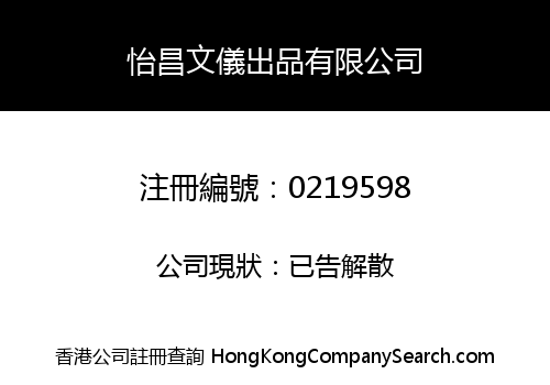 YUE CHEONG STATIONERY SUPPLIES COMPANY LIMITED