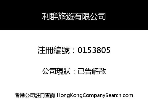 LEE KAM TRAVEL SERVICES COMPANY LIMITED