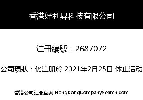 HONG KONG HOLISON TECHNOLOGY CO., LIMITED