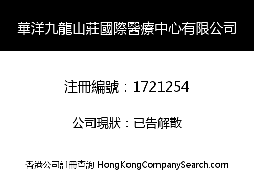 HUA YANG KOWLOON HILL VILLAGE INT'L MEDICAL CENTRE LIMITED
