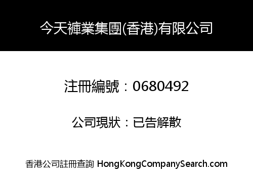 TODAY'S PANTS INDUSTRY HOLDING (HONG KONG) LIMITED