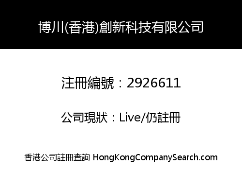 BOCHUAN (HONG KONG) INNOVATION TECHNOLOGY CO., LIMITED