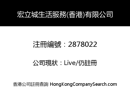Honglicheng Life Services (Hong Kong) Company Limited