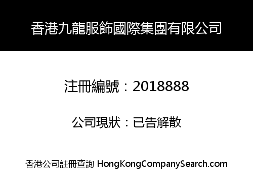 HK KOWLOON CLOTHING INTERNATIONAL GROUP CO., LIMITED