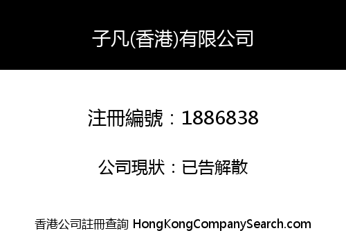 ZIFAN (HK) LIMITED
